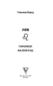 LEO. Horoscope for 2025